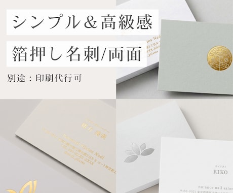 洗練された印象のシンプル箔押し名刺をデザインします イメージ1