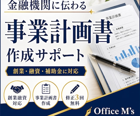 事業計画書を実務経験者が作成します イメージ1
