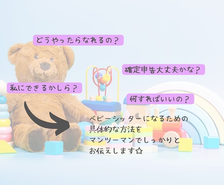 ベビーシッターになる方法教えます 【あなただから】と選ばれるシッターになりましょう！ イメージ2