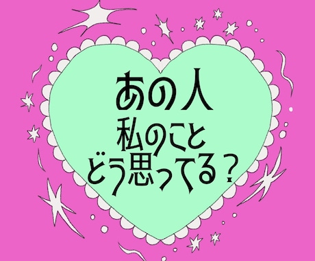 タロット*あの人の気持ちのぞき見します 潜在意識までしっかり鑑定しちゃいます イメージ1