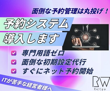 月額0円のネット予約を導入します 電話対応ゼロで接客に100%集中できます イメージ1
