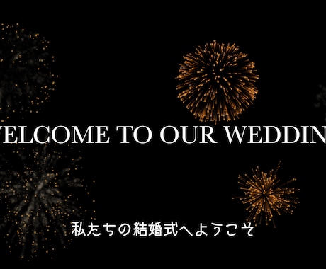 感動映画のような結婚式オープニングムービー作ります あっと驚く映像