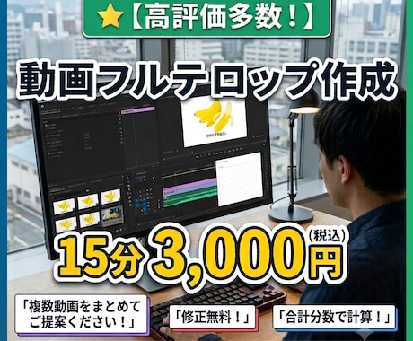 修正無制限！動画のフルテロップ作成します 合計時間で料金計算 15分3000円 イメージ1