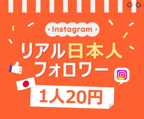 インスタ 日本人フォロワー100人増やします イメージ1