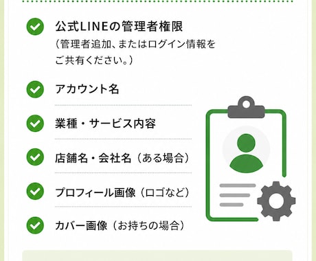 LINE公式アカウントを初期設定・構築します 初心者歓迎！集客につながるLINEを制作 イメージ2