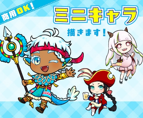 かわいい２等身のミニキャラを描きます ポップでかわいい2等身のミニキャラを描きます イメージ1