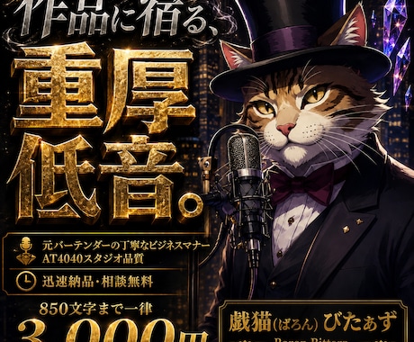 重厚な低音ボイスでコンテンツに命を吹き込みます