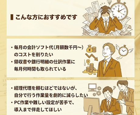 月額0円で経理を自動化！自動仕訳ツールを作成します 月の経理作業を秒で終わらせる！月額0円の自動仕訳ツール作成 イメージ2