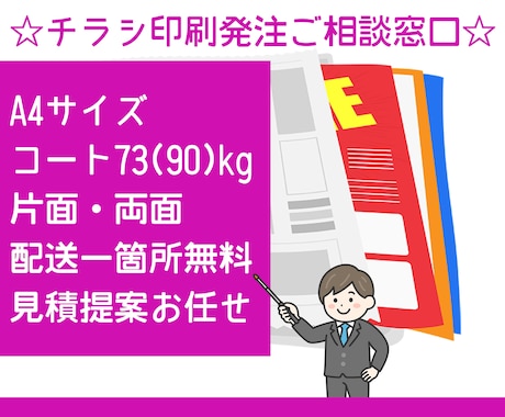 印刷専用窓口でA4チラシ注文できます あと少しでご注文完了です！Let’sチラシ印刷！！ イメージ1