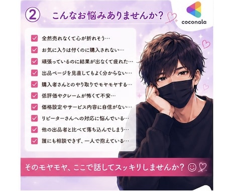 ココナラ出品者の愚痴・相談 優しく聞きます 【出品者限定☘️いつでも気軽に話してね♪】 イメージ2
