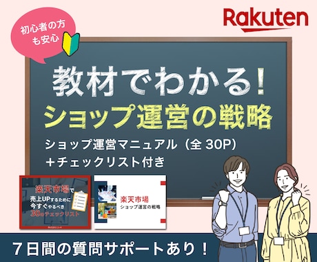 楽天物販を継続的に成長させる方法を教えますます 現役ECコンサルタント監修！売上アップのコツを徹底解説 イメージ1