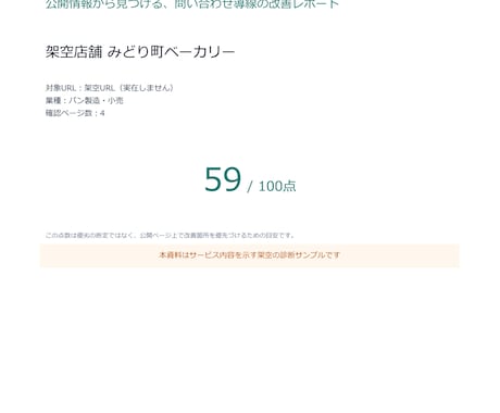 ホームページの集客導線をAIで診断します 問い合わせを逃す改善点を6ページPDFで整理 イメージ2