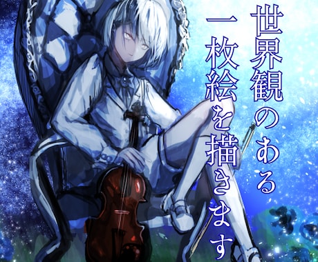 唯一無二の世界観をお届けします イメージ1