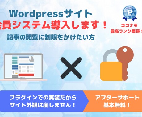 WordPressに会員システム導入します 限定記事や会員記事を作りたい方に イメージ1