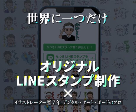 世界に一つのかわいいLINEスタンプ作成します お友達に自慢できちゃう！宣伝用にも！ イメージ1