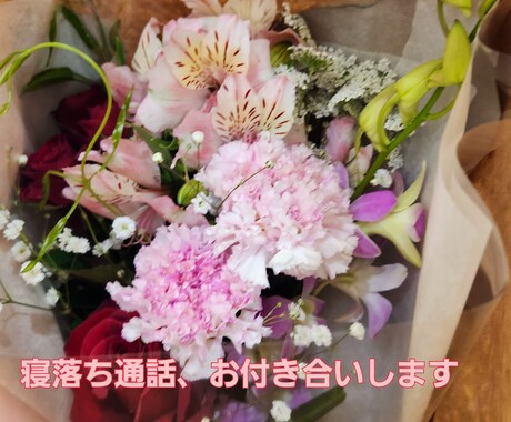 寝落ち通話、お付き合いします 眠れなくて焦る気持ちを癒やして、お話しします イメージ1