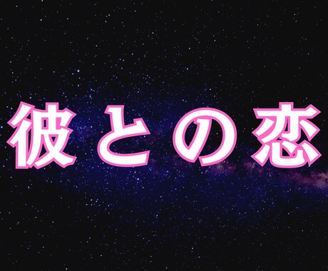 年下彼氏の本音｜彼との将来、光の道筋を解析します 彼が言葉にできない真実、動くべき「時」を伝えます イメージ1