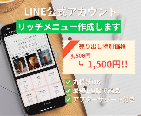 公式ラインのリッチメニュー画像作成します SNS×デザイナーの知見を反映し、売れるデザインを提供します イメージ1