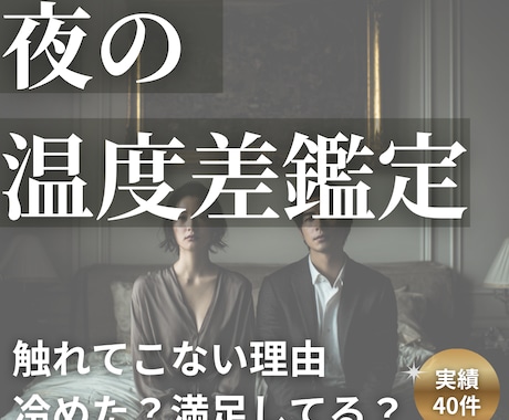 彼との夜の温度差を占います 求められない不安を抱えている方へおすすめ イメージ1