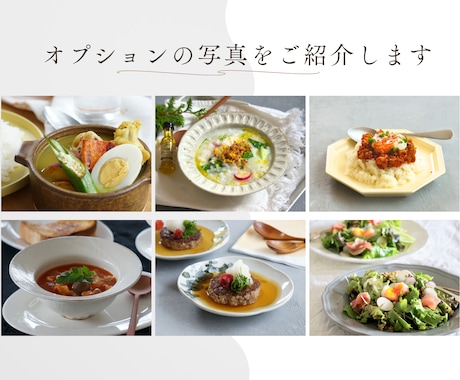 レシピ開発～撮影まで一括｜管理栄養士が制作します 専門性とニーズにあわせた【伝わる料理】をお届けします イメージ2
