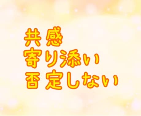 カウンセラーが自己肯定感を高めるサポートをします そのままのあなたでいい♡生きづらさを解消しよう！ イメージ2