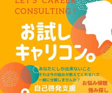キャリアコンサルタントがキャリア相談にのります キャリアコンサルティング受けてみたい方気になってた方お気軽に イメージ2