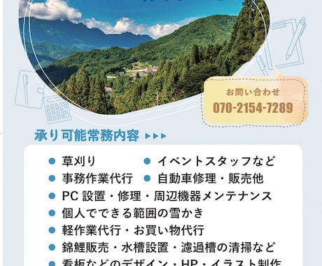 目に留まるチラシ・広告デザインいたします イメージに寄り添うデザインいたします！ イメージ1