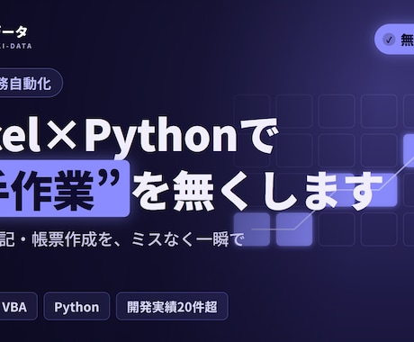 Excelの集計・転記・帳票作成を自動化します 仕様どおりに動かない場合は無償で修正します イメージ1