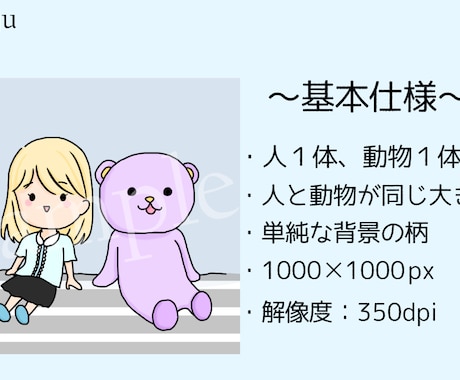 人&動物のゆるかわいいイラスト描きます あなたの大好きなペットやぬいぐるみと一緒に！ イメージ2