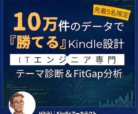先着5名限定！Kindle出版テーマを提案します 独自ツールで需要を可視化。あなたの知見を売れる資産へ！ イメージ1