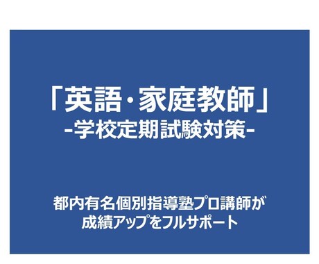 英検1級/有名個別塾講師が英語試験対策を講じます 説明がわかりやすいから、疑問解消、スッキリ楽しい イメージ1