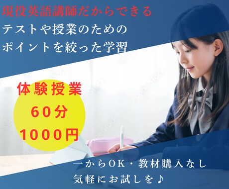 1000名以上指導の現役講師がテスト対策します 英語が苦手でも大丈夫。できるまで一緒に伸ばします！ イメージ1