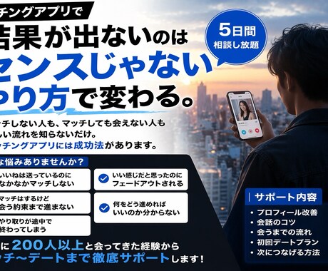 マッチングアプリ｜会うまで徹底サポートします 【タップル、tinderを得意としてます】 イメージ1