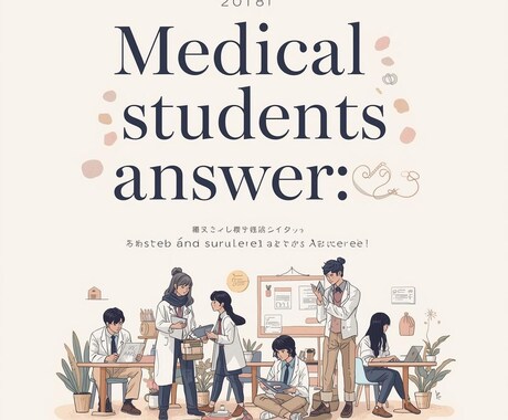 医大生が答える！勉強とキャリアの悩み相談を行います 遠回りしてる医大生だからこそ話せること イメージ1
