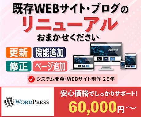 既存サイト・ブログのリニューアルします せっかくあるホームページやブログ 見やすくしませんか？ イメージ1