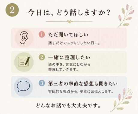 誰かにちょっと話したい、そのお話を聞きます 行きずりの人に、話してみませんか。 イメージ2