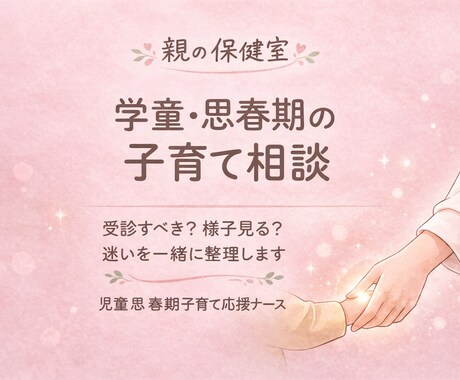 受診すべき？様子見？不安を整理します 小児科・児童精神科経験15年以上現役看護師が一緒に整理 イメージ1