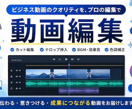 視聴維持率を意識したYouTube動画編集します 丁寧な作業と当日中の返信で、安心してお任せいただけます。 イメージ1