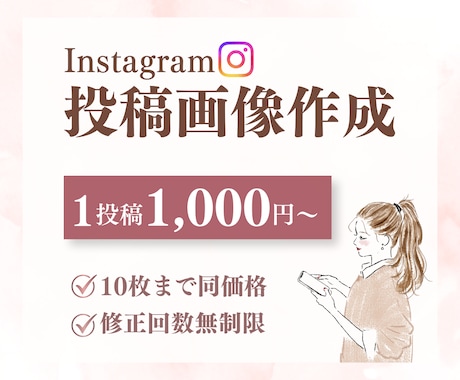 想いが伝わるInstagram投稿画像作成します 修正無制限×お手頃価格◎想いをくみ取り丁寧に作成 イメージ1