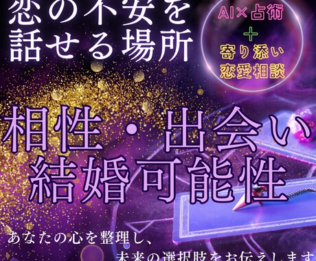 相性・出会い・結婚の可能性未来のご縁を読み解きます ご縁のタイミング・相性の本質・結婚の可能性を丁寧に紐解きます イメージ1