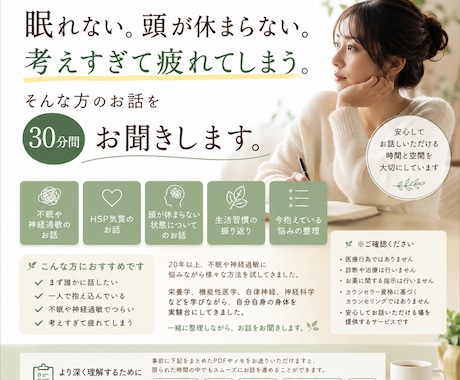眠れない・頭が休まらない方の伴走支援します 不眠・HSP・神経過敏の方を14日間サポート イメージ1