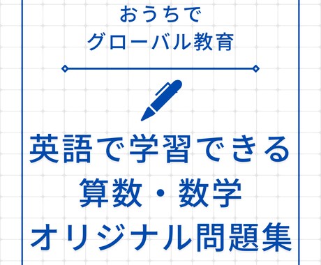 英語の数学・算数問題10枚分提供します 英語で作られた算数・数学の問題10枚分(回答付き)でお渡し。 イメージ1