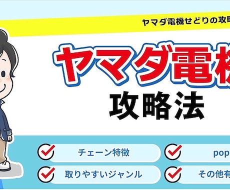 動画でヤマダ電機仕入れの攻略法　を教えます 視聴した次の日からヤマダ電機で仕入れできるようになる！ イメージ1