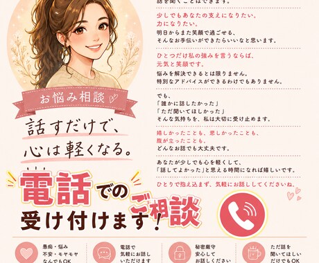 あなたの心に寄り添います 誰かと話しがしたい。そんな時は私を選んで下さい❤︎ イメージ1