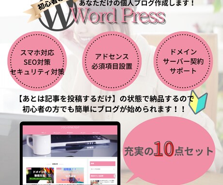 WordPressでオリジナル個人ブログ作成します アドセンス・アフィリエイト運用可能なブログを作成します！！ イメージ1