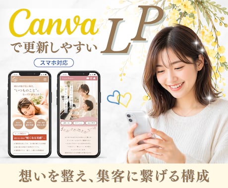 女性向け｜集客・申込みに繋がるLPを制作します イメージ1