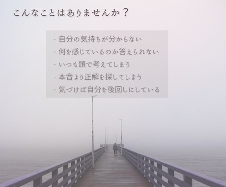本当はどう感じている？から自己理解を深めます 思考を少し休ませて、心の奥に置き去りにした気持ちに気づく時間 イメージ2