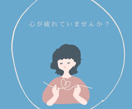 2児の看護師ママが話し相手になります とにかく話を聞いて欲しい！そんな時は私に！！ イメージ1