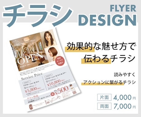 読みやすく、伝わる効果的なチラシ作成します ターゲットの目を惹くデザインで、次のアクションへ繋げる！ イメージ1