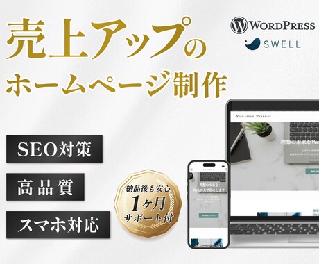 売上につながるホームページを制作します イメージ1